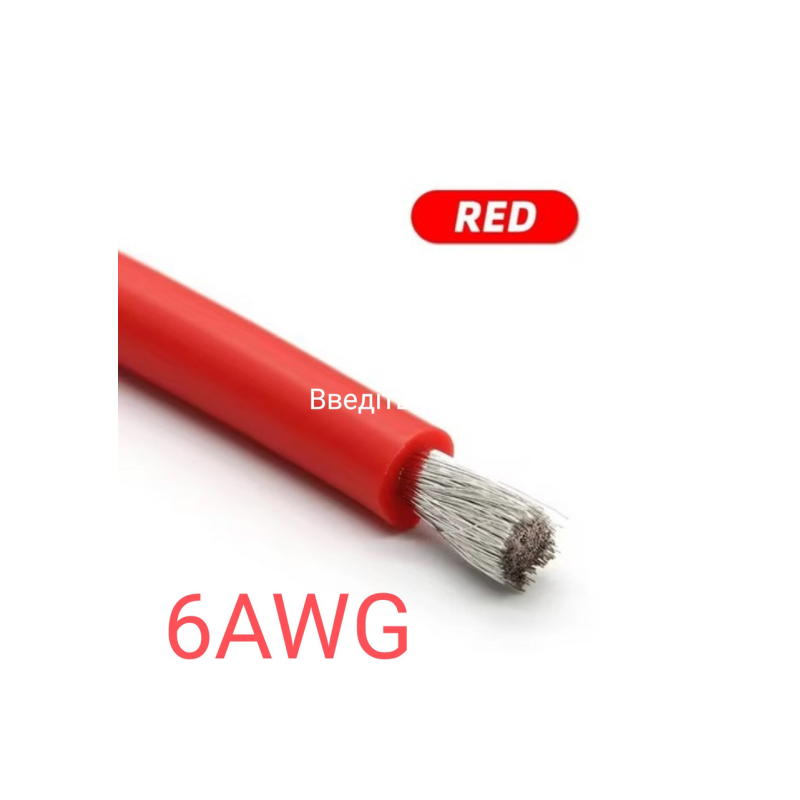 Кабель дріт силікон 6 AWG червоний 1 метр